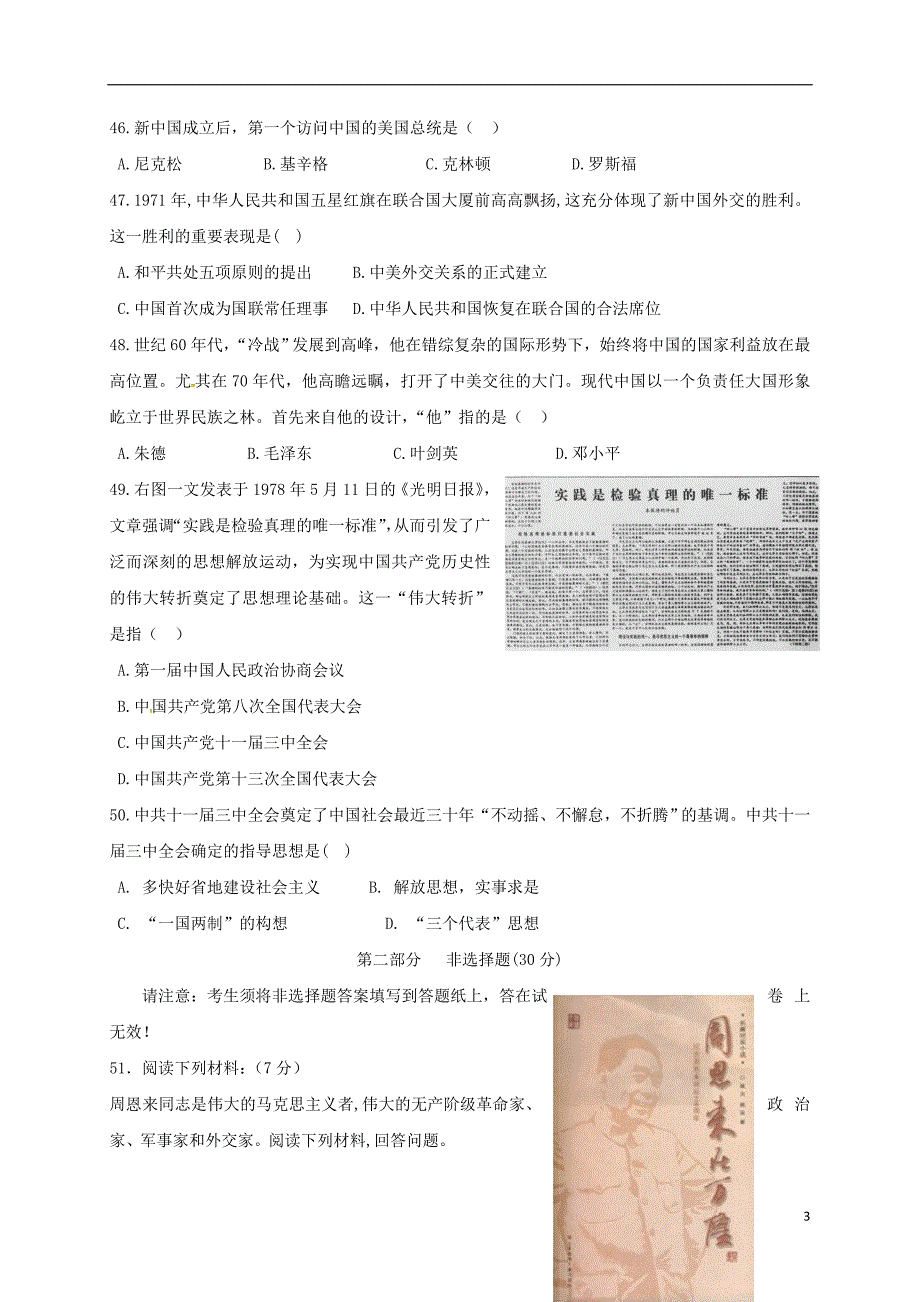 江苏省泰兴市老叶初级中学、西城中学22017-2018学年八年级历史下学期期中试题（无答案）新人教版_第3页