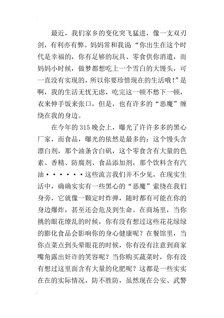 三年级下册第二单元作文家乡的变化600字_第3页