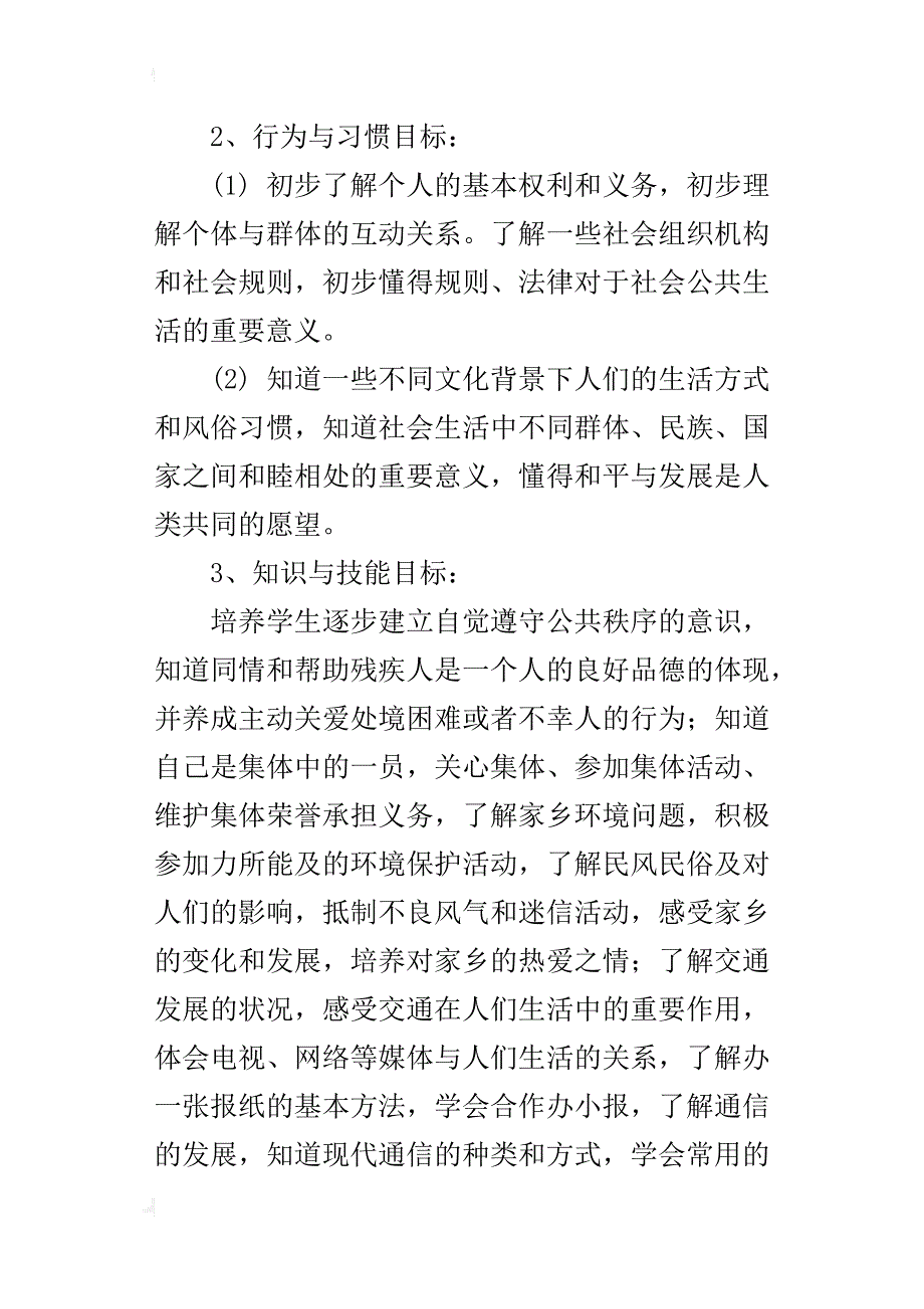 xx年秋学期浙教版四年级上册品德与社会教学计划及全套教案（xx-xx第一学期）_第3页