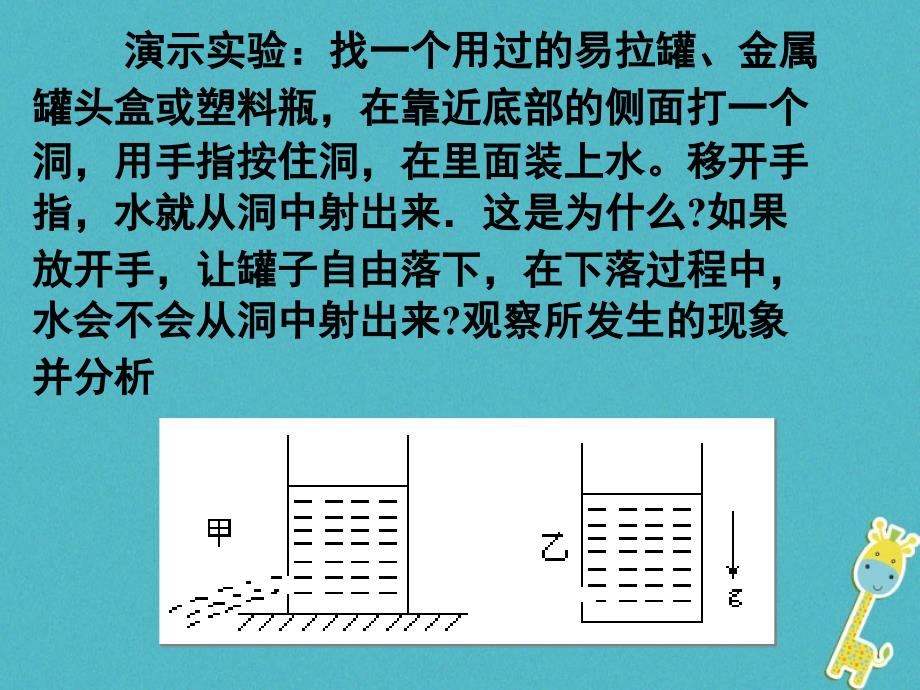 湖南省长沙市2017-2018学年高中物理《超重和失重整体法与隔离法的综合应用》复习课件新人教版_第1页