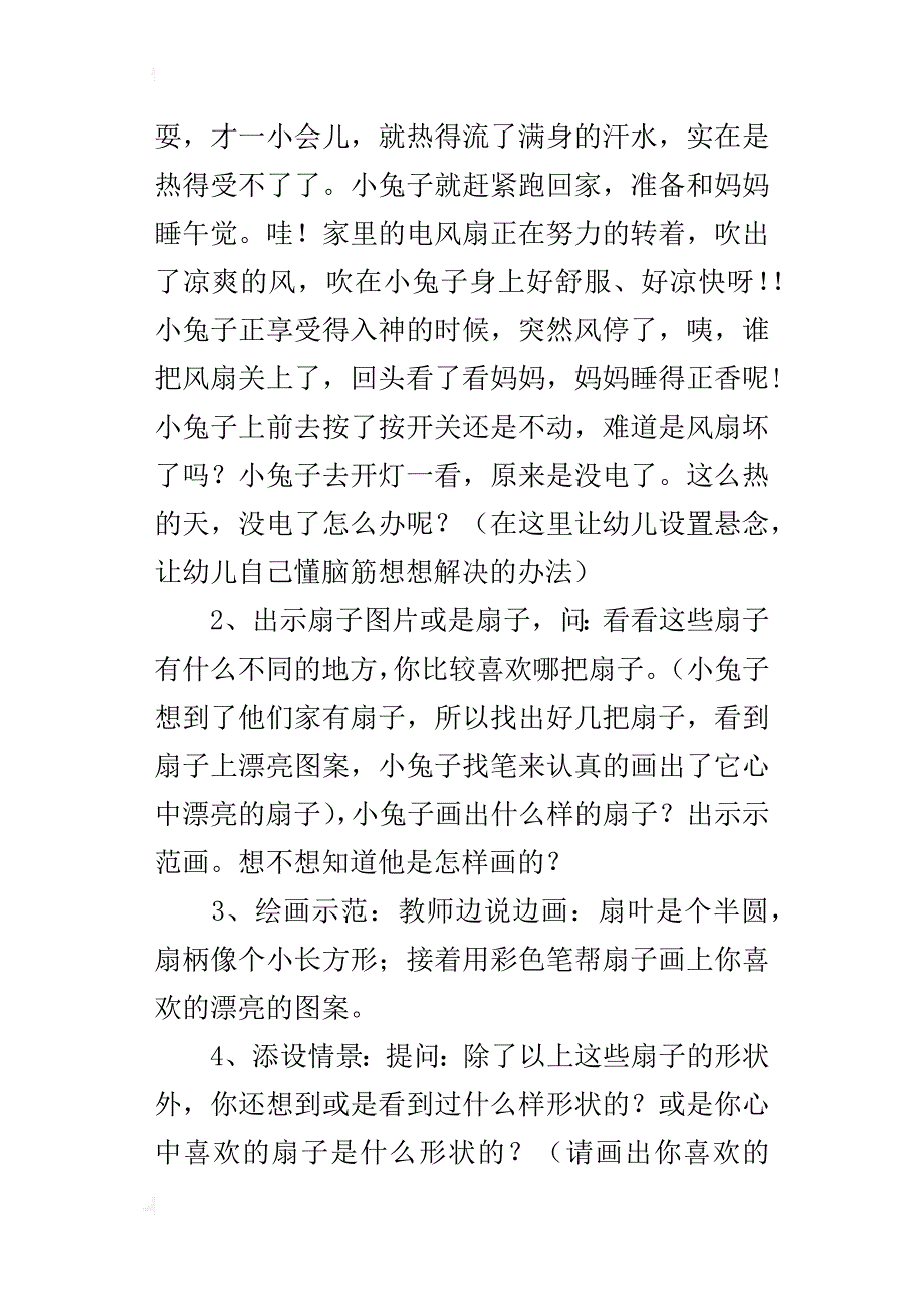 中班美术活动《我喜欢的扇子》教案设计_第2页