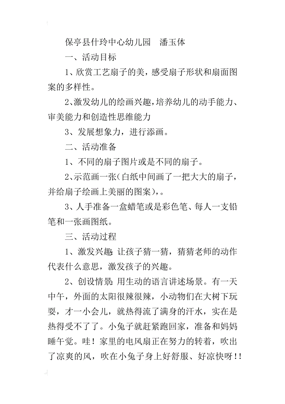 中班美术活动《我喜欢的扇子》教案设计_第4页