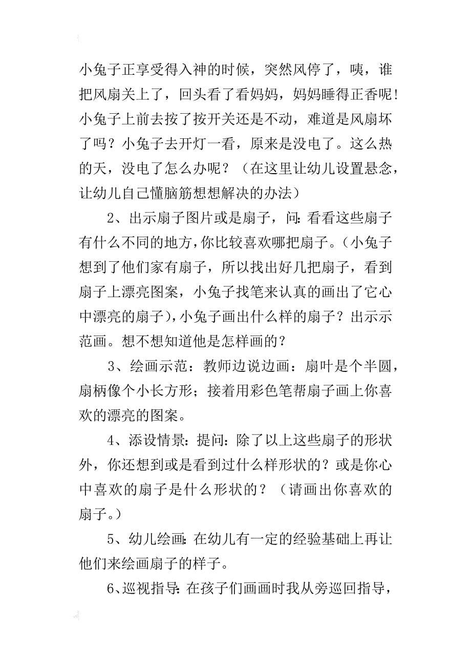 中班美术活动《我喜欢的扇子》教案设计_第5页