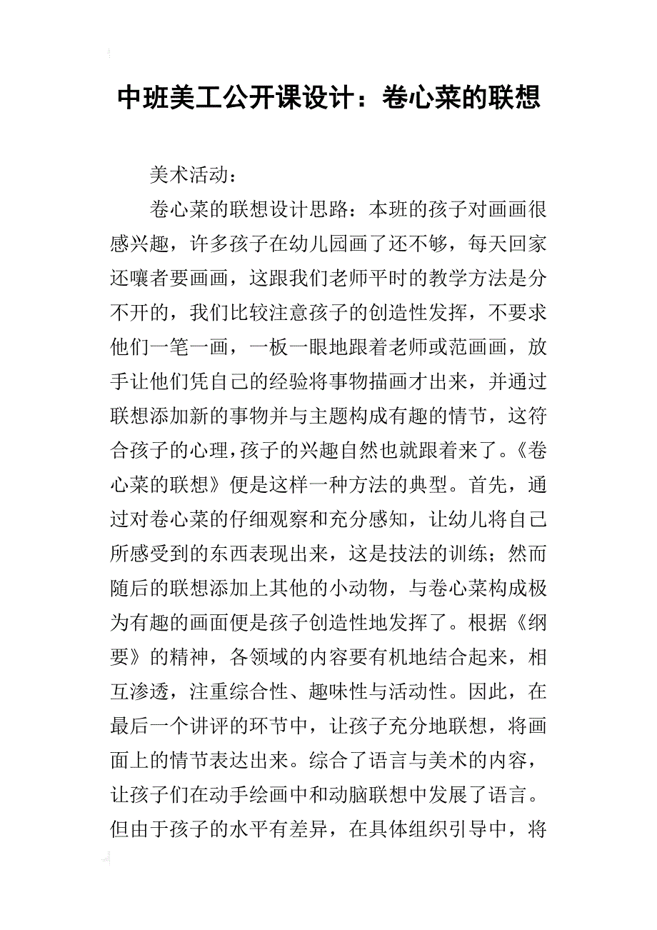 中班美工公开课设计：卷心菜的联想_第1页