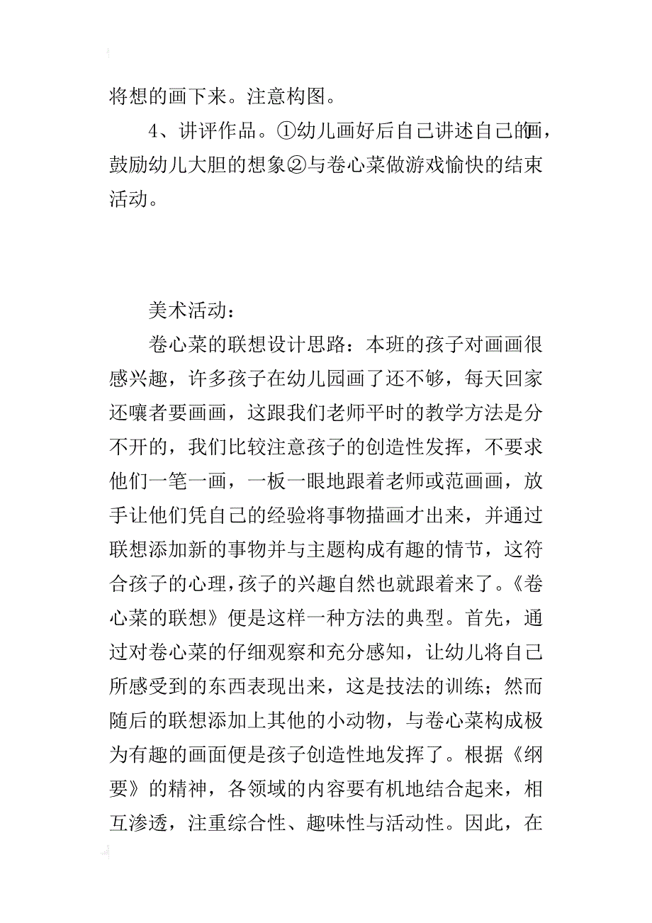 中班美工公开课设计：卷心菜的联想_第3页