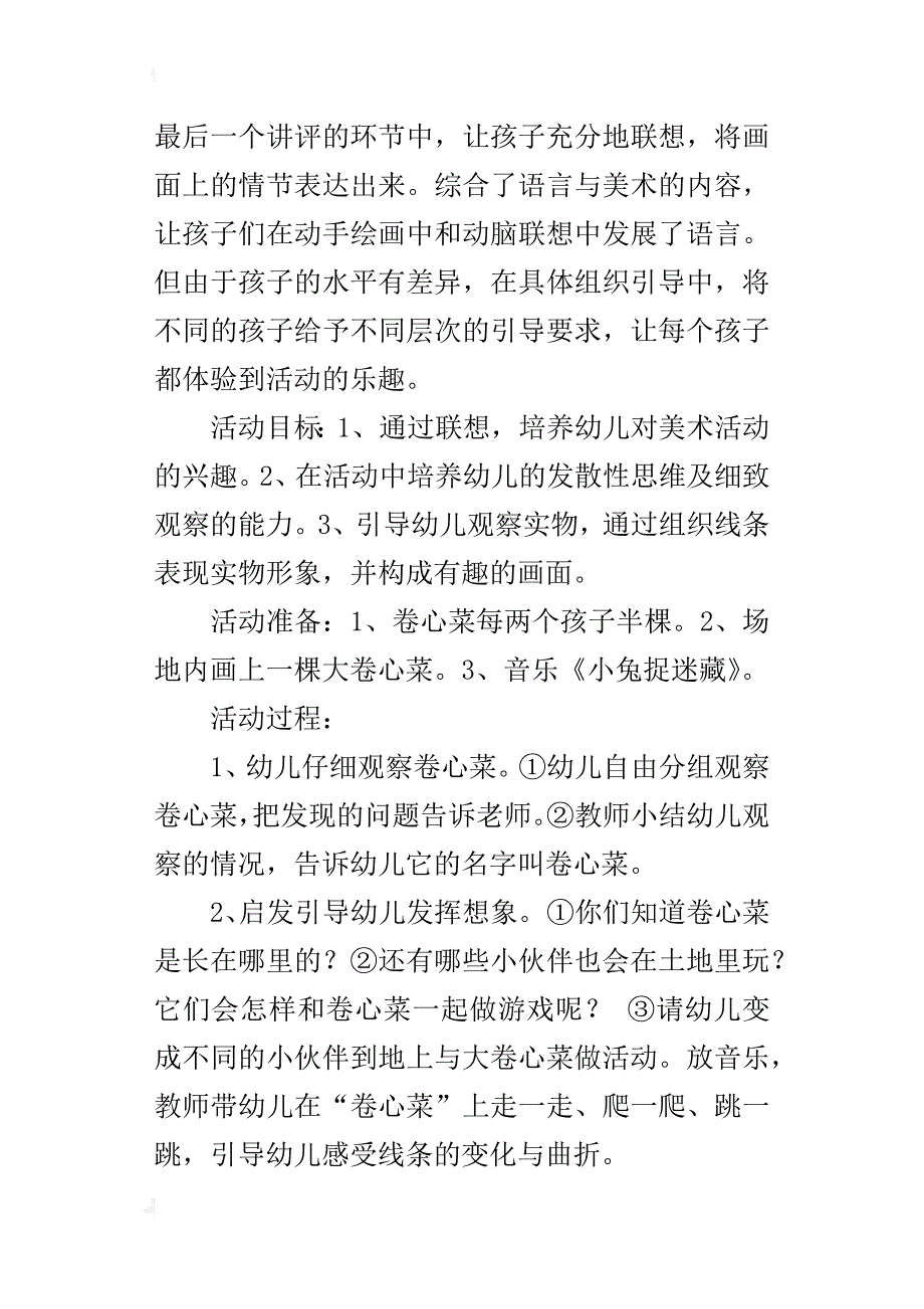 中班美工公开课设计：卷心菜的联想_第4页