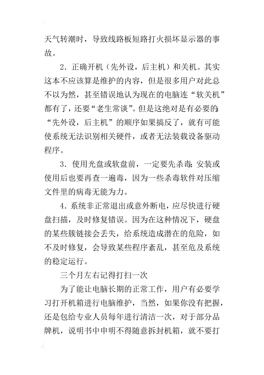 个人电脑基本维护常识_第3页