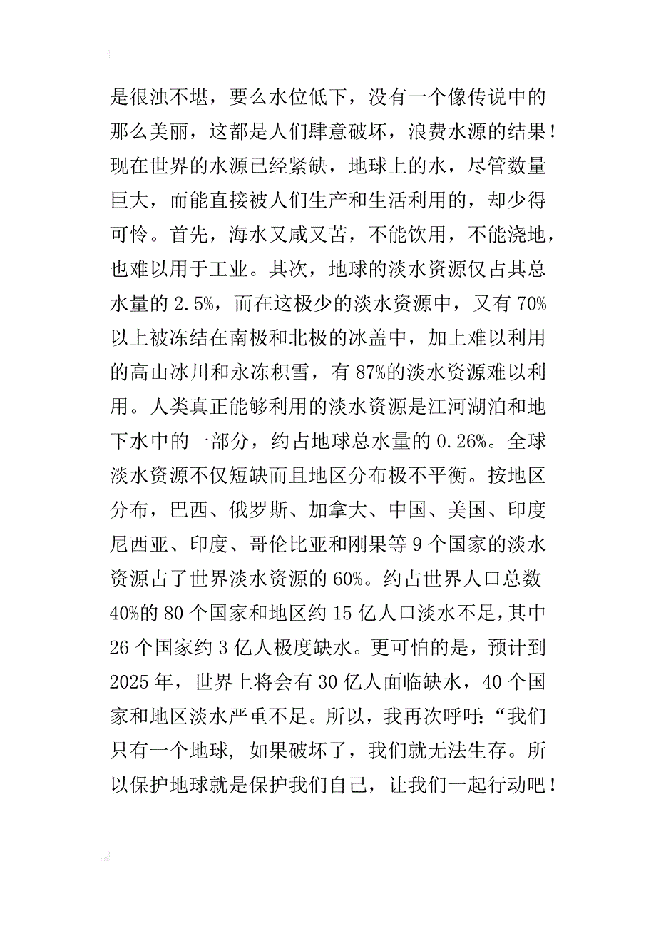 中学生写生命之水的作文700字600字_第4页