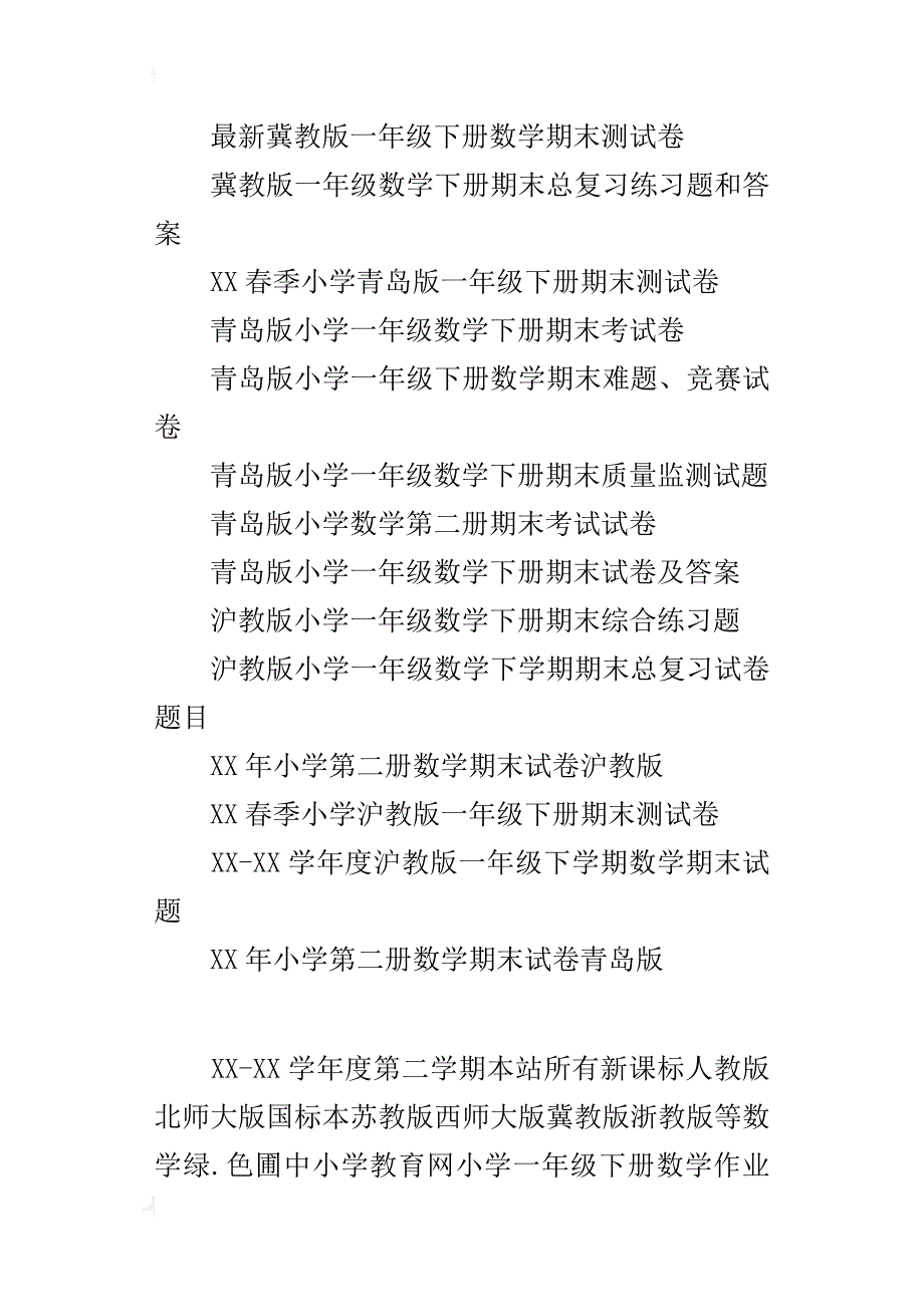 xx年第二学期人教版小学一年级下册数学期末试卷答案北师大版一年级下学期数学期末试题和暑假作业_第4页