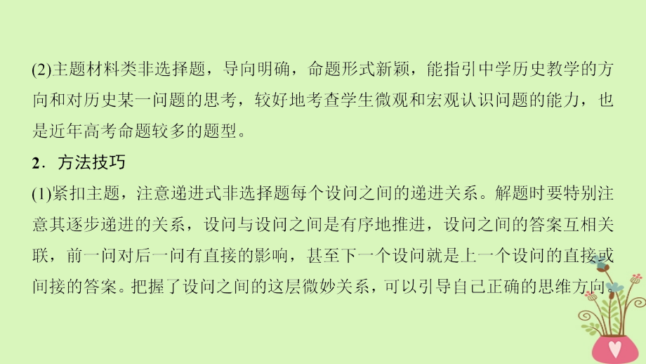 2019版高考历史一轮复习模块三高考讲座（三）文化发展历程高考第ⅱ卷非选择题突破课件北师大版_第4页