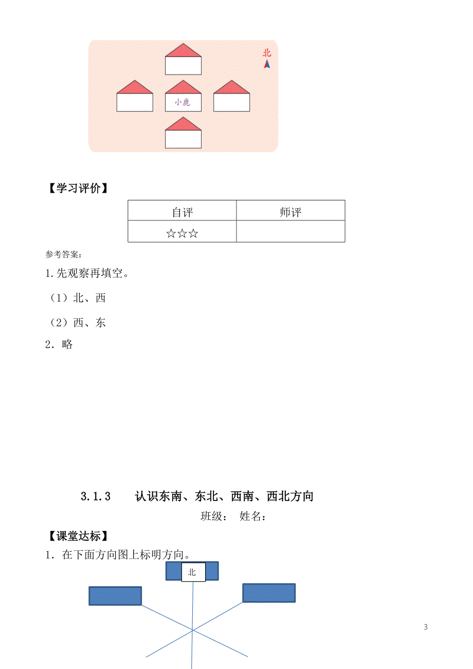 人教版小学数学三年级下册课堂同步练习试题全册_第3页