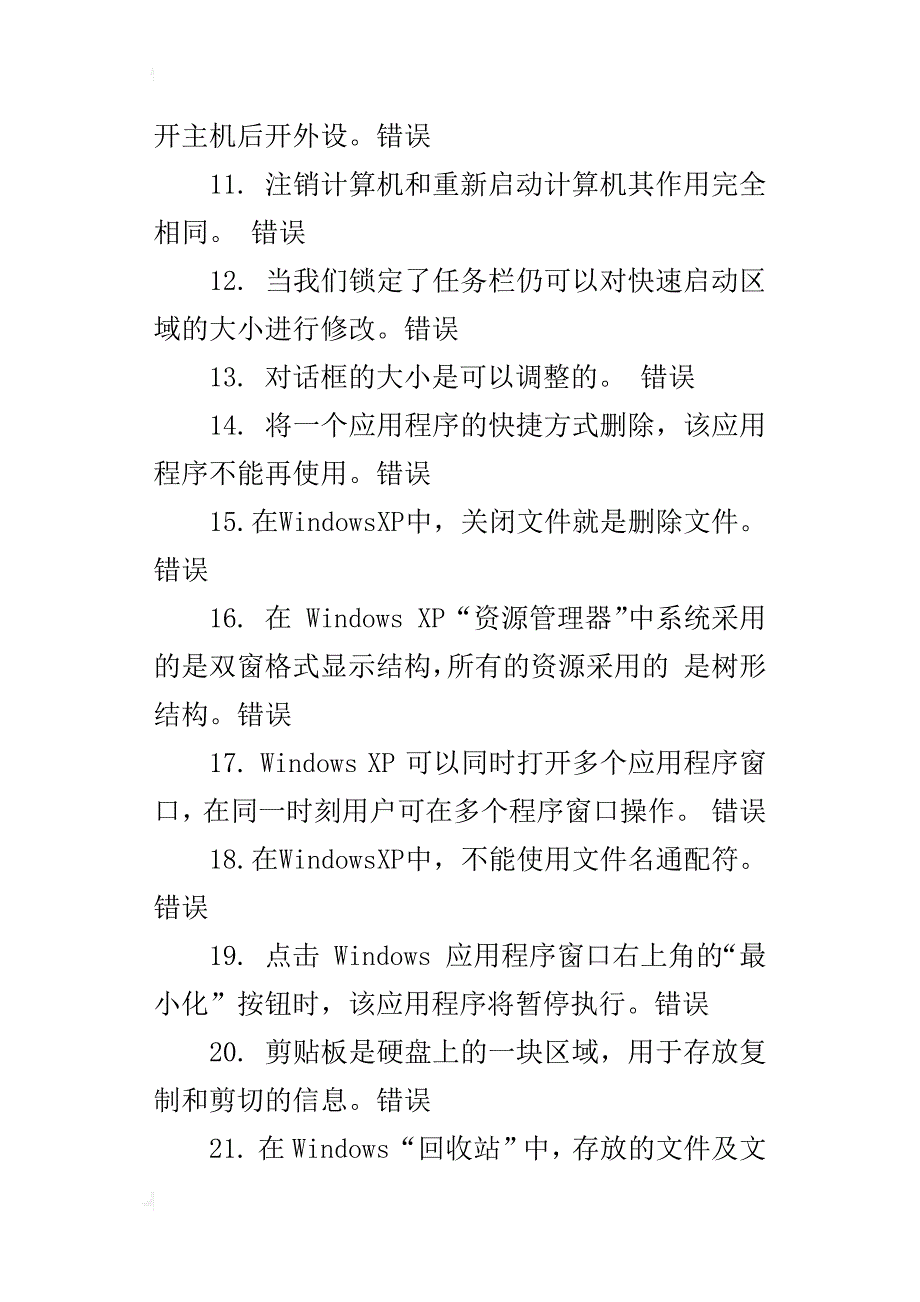 中小学教师信息技术考试复习资料教师招聘练习题及答案_第2页