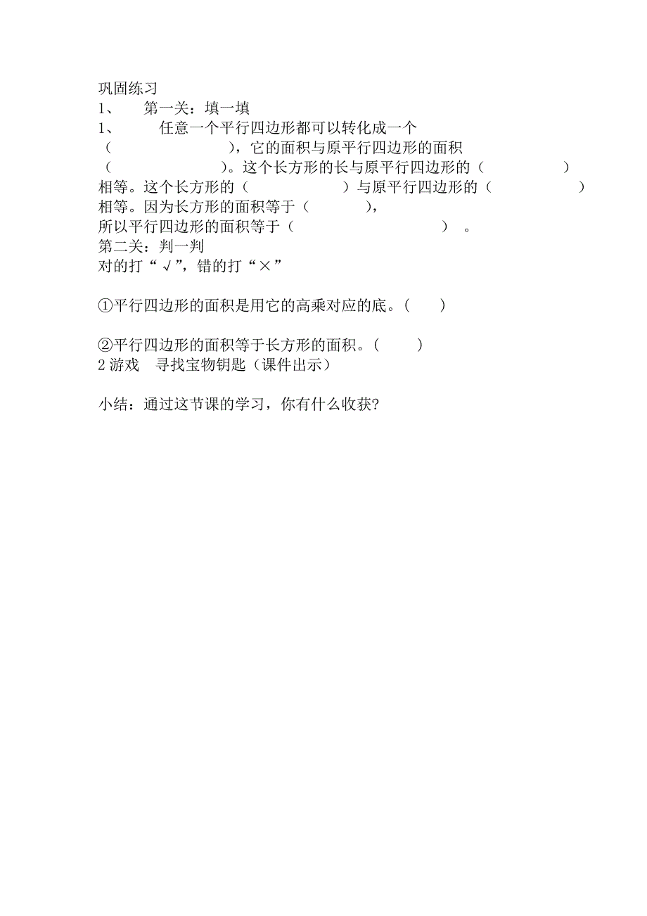 人教版小学数学五年级上册《平行四边形的面积》教学应用实录_第4页