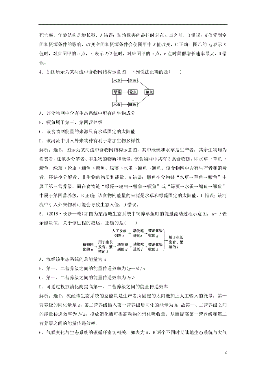 2019届高考生物一轮复习第九单元生物与环境单元过关检测_第2页