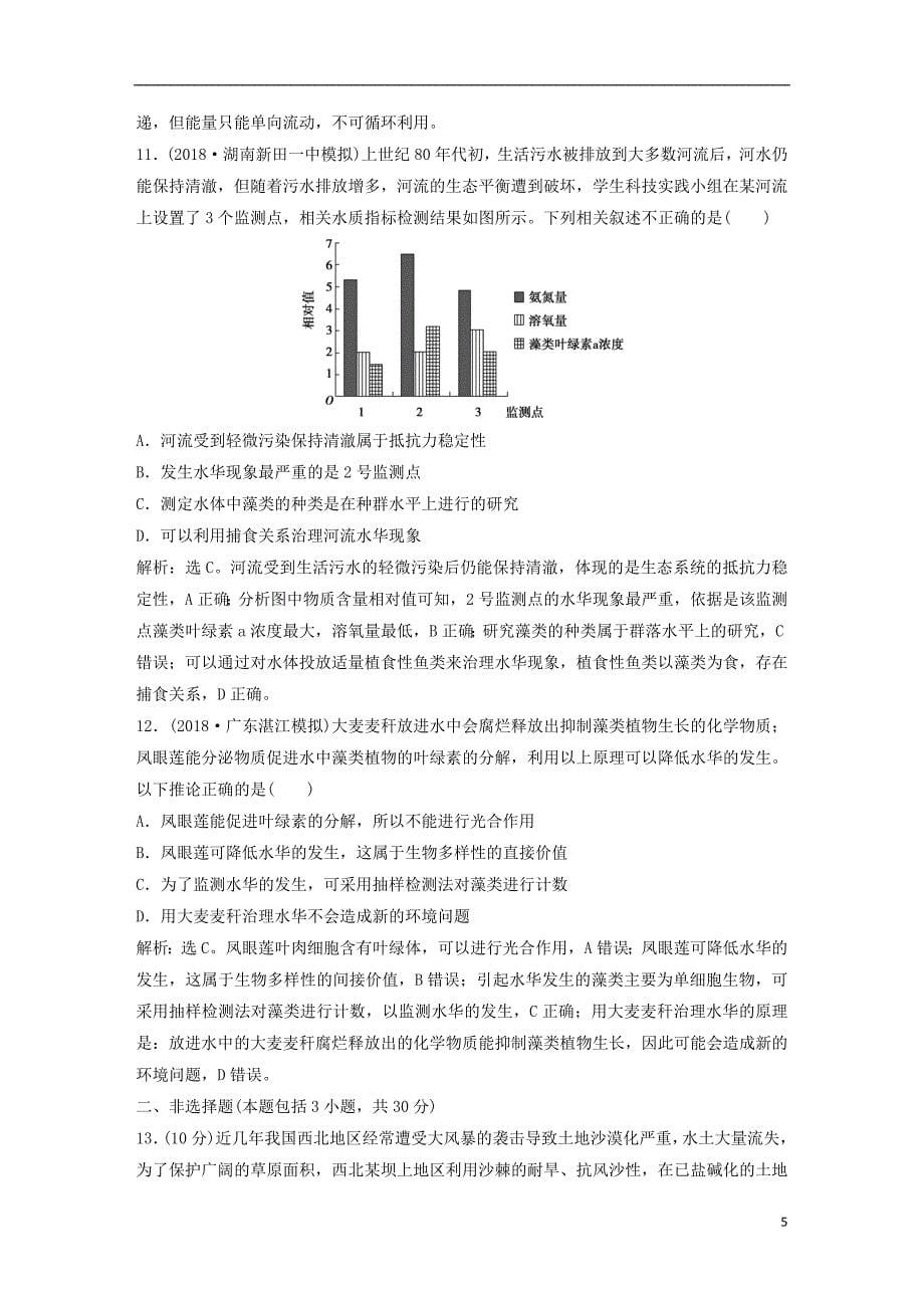 2019届高考生物一轮复习第九单元生物与环境单元过关检测_第5页