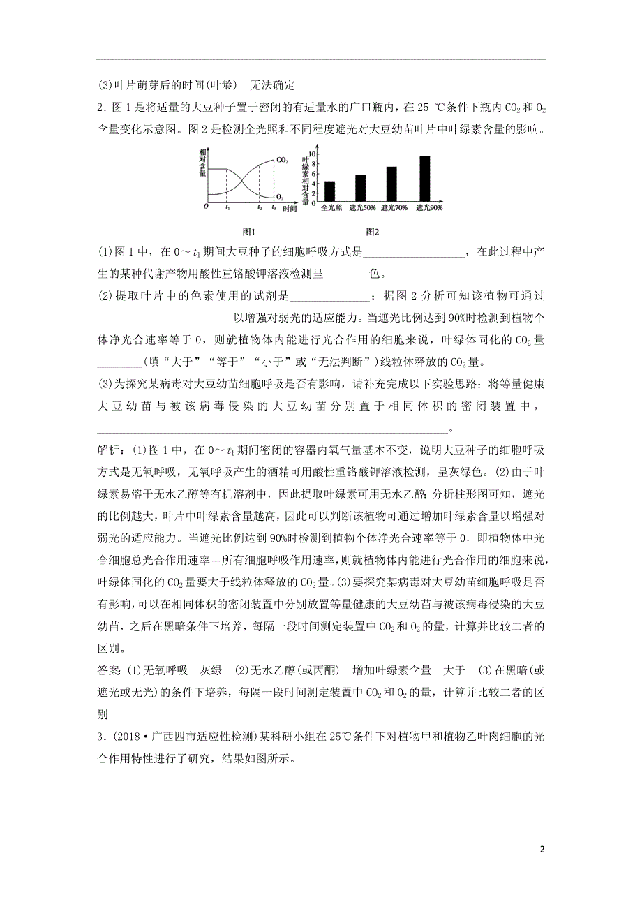 2019年高考生物一轮复习第三单元光合作用与细胞呼吸微专题三细胞代谢中光合作用与细胞呼吸不同角度分析练习苏教版_第2页