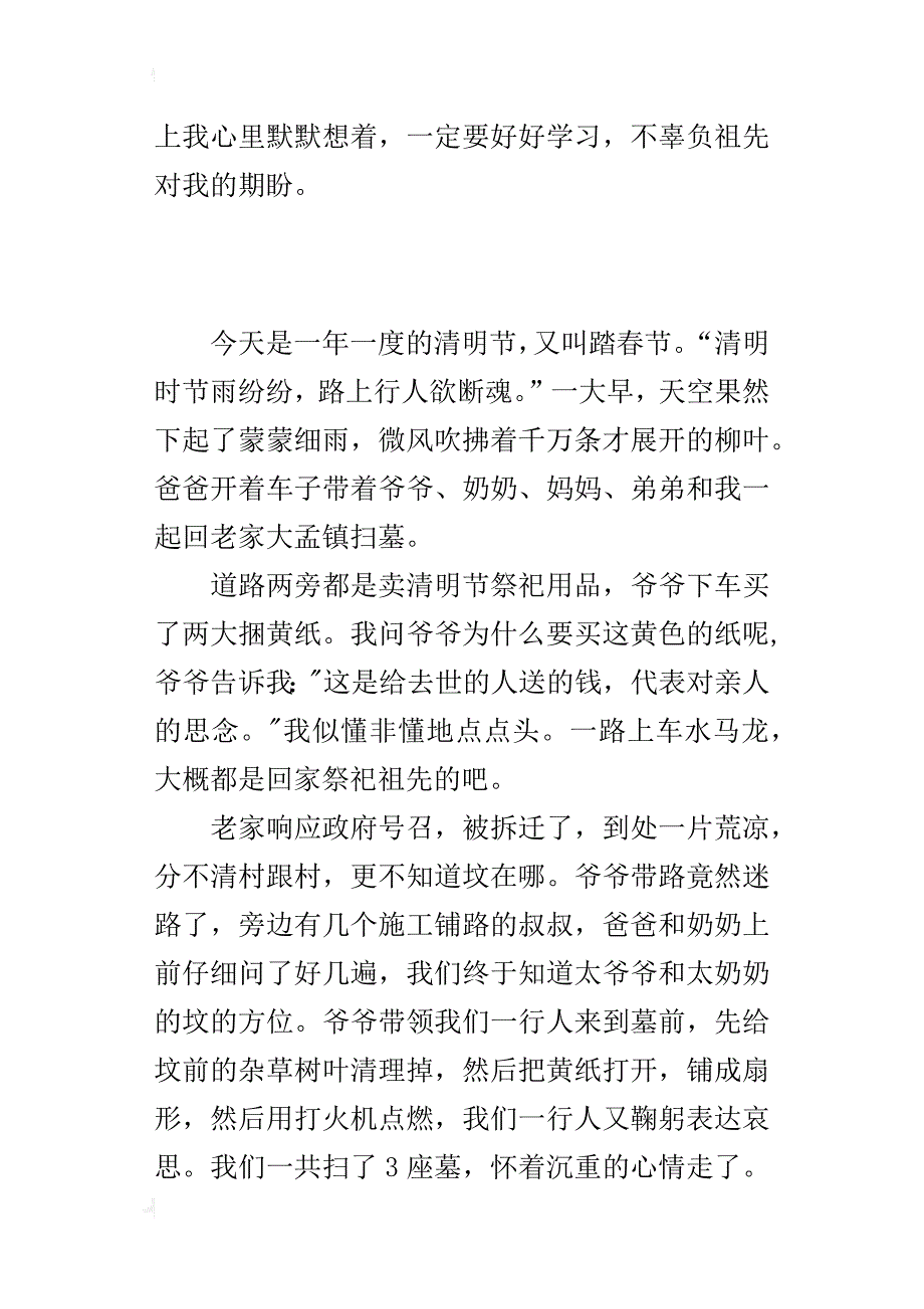 三年级400字习作清明节扫墓_第3页