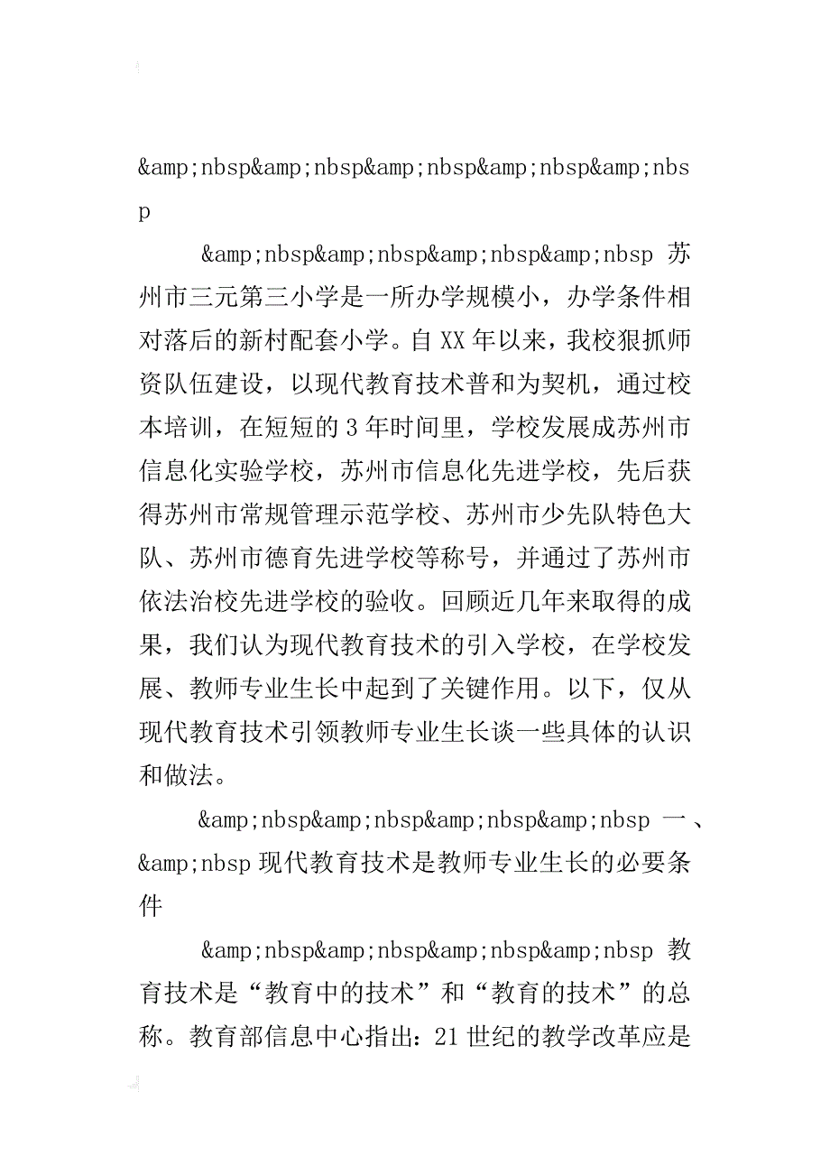 —现代教育技术引领教师专业生长_第2页