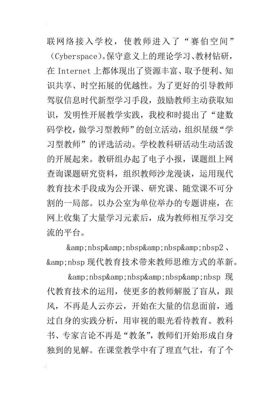 —现代教育技术引领教师专业生长_第4页