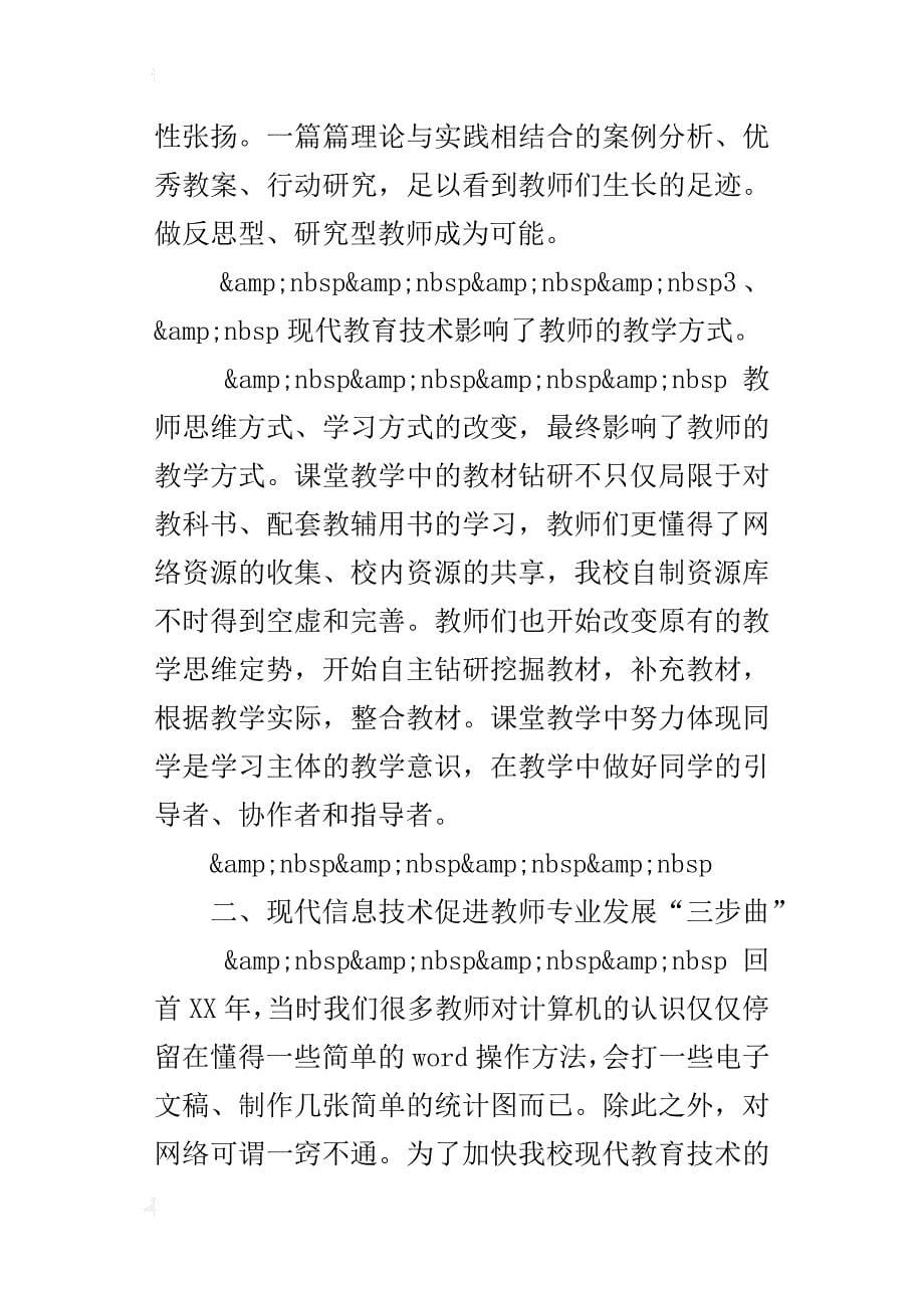 —现代教育技术引领教师专业生长_第5页