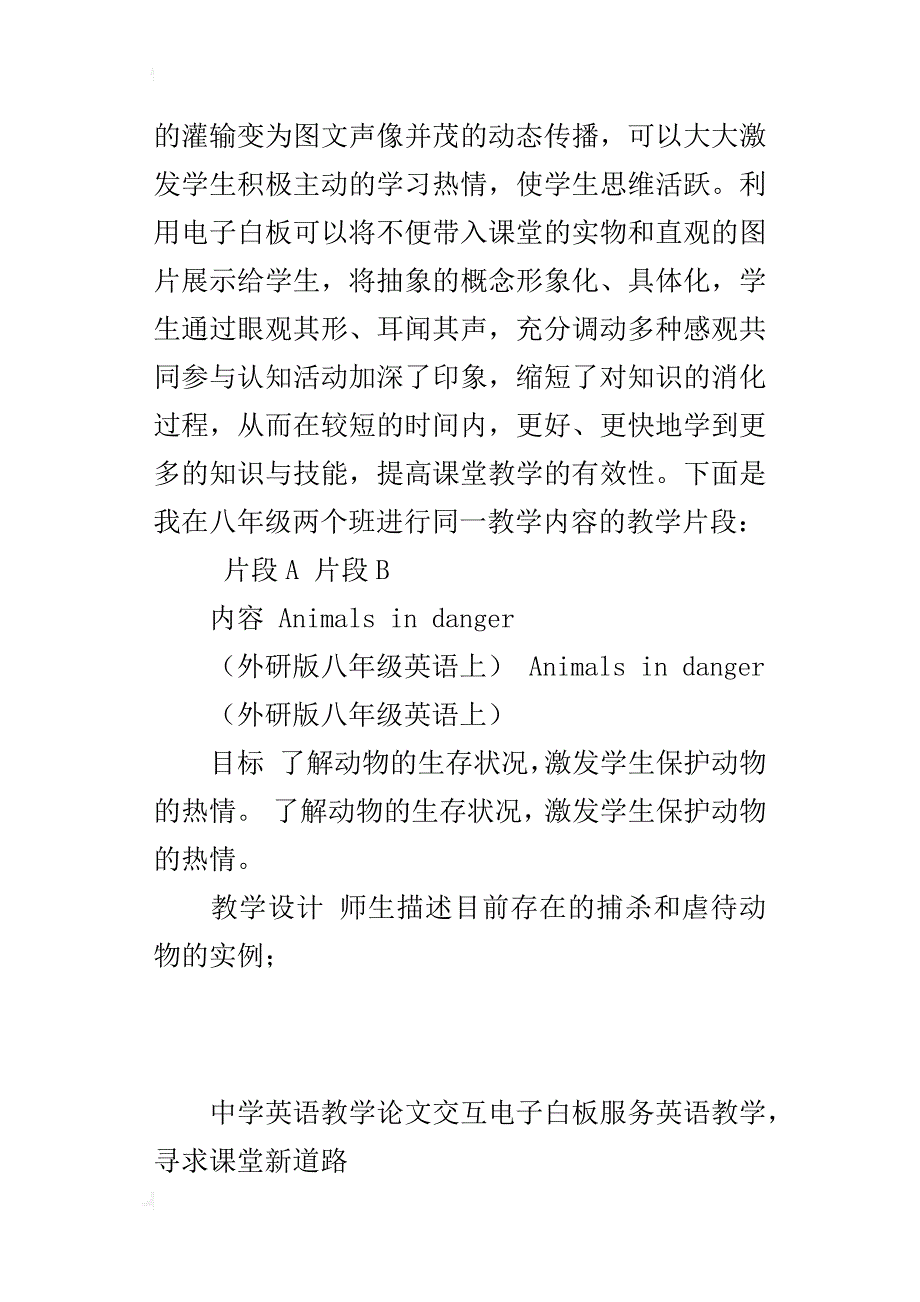 中学英语教学论文交互电子白板服务英语教学，寻求课堂新道路_第3页