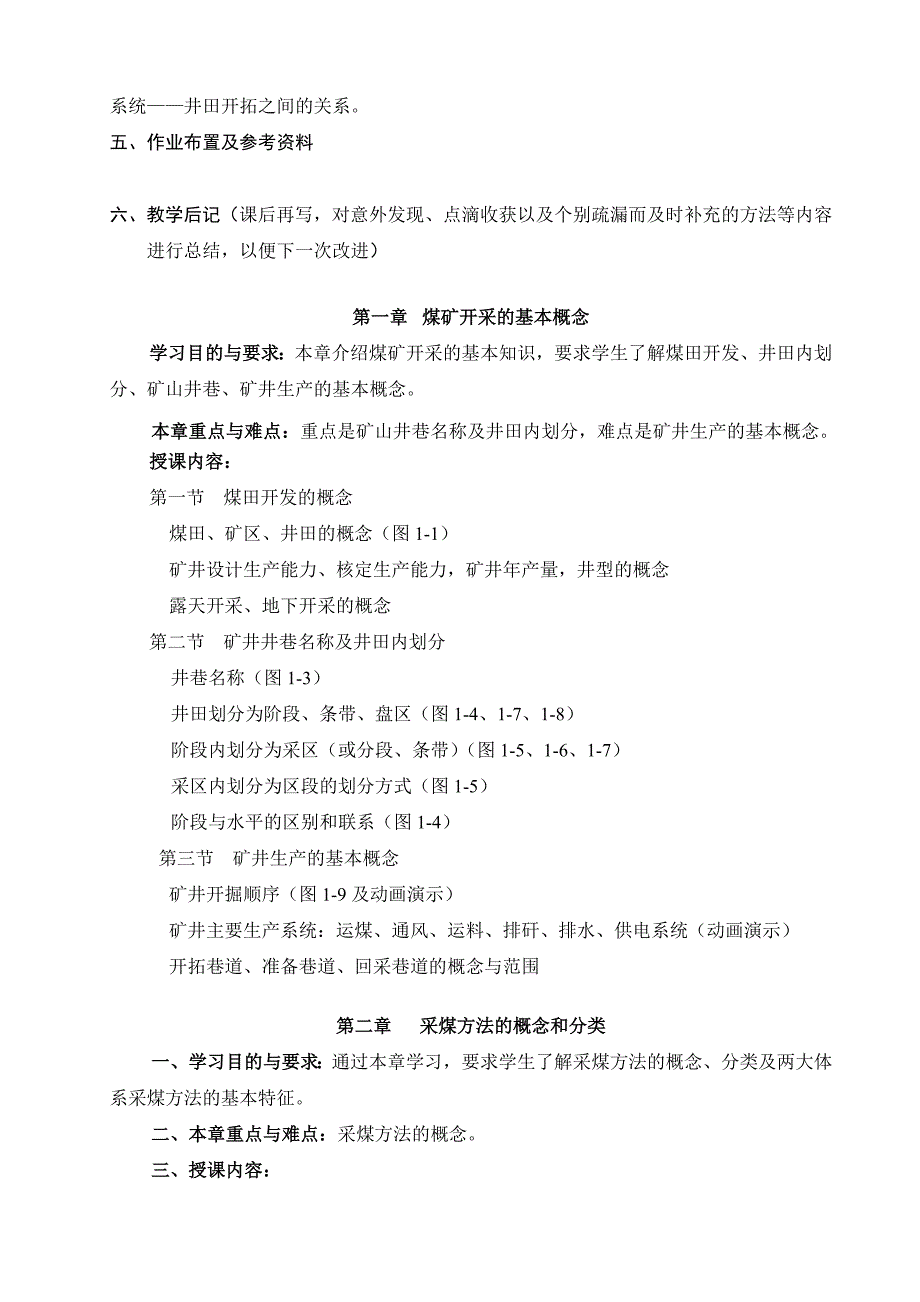 煤炭发展历程、现状、趋势以及煤矿开采学基本内容_第2页