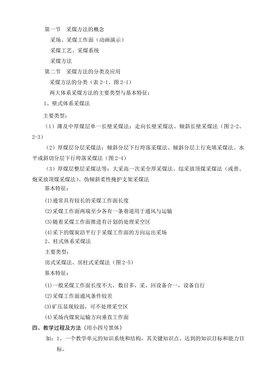 煤炭发展历程、现状、趋势以及煤矿开采学基本内容_第3页