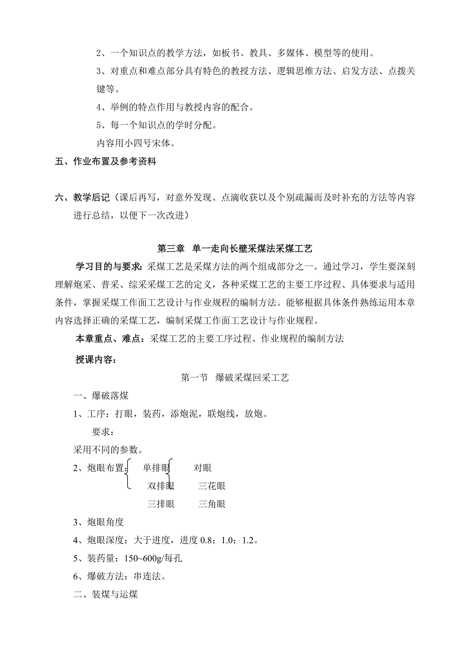 煤炭发展历程、现状、趋势以及煤矿开采学基本内容_第4页