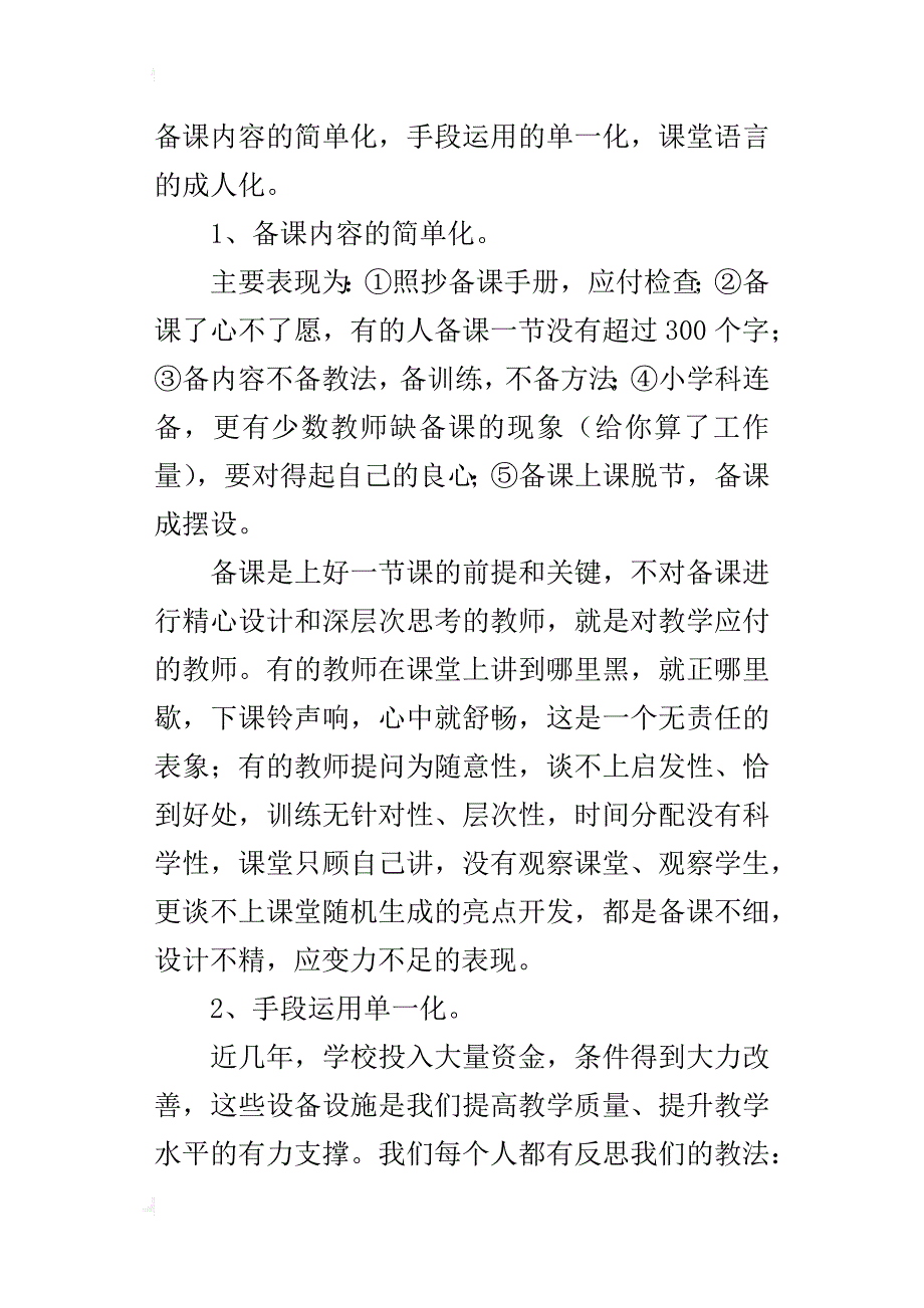 “课内比较学、治庸问责”活动阶段小结会发言稿_第4页