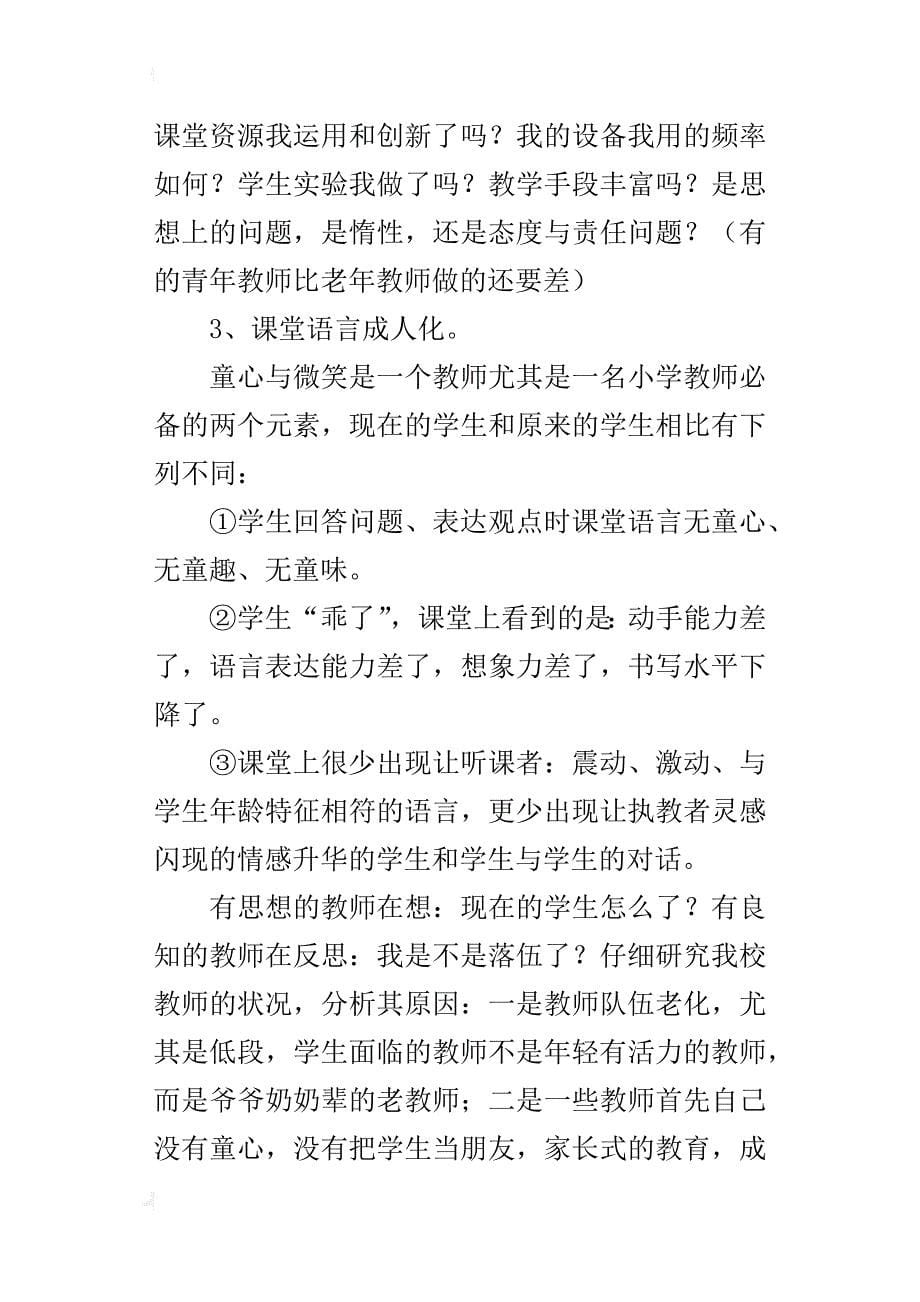 “课内比较学、治庸问责”活动阶段小结会发言稿_第5页