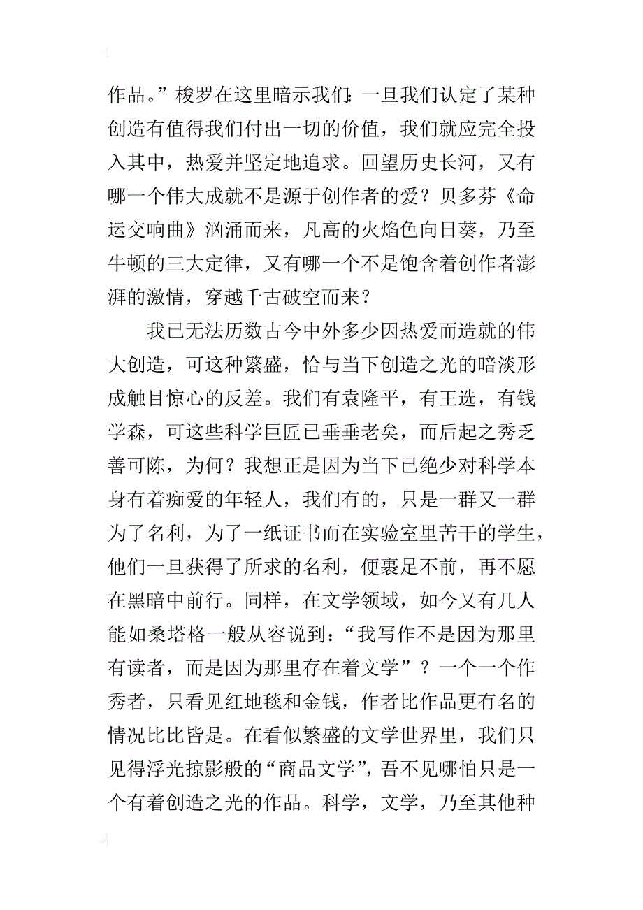 xx年福建省高考满分作文范文《热爱诞下创造的婴孩》_第2页