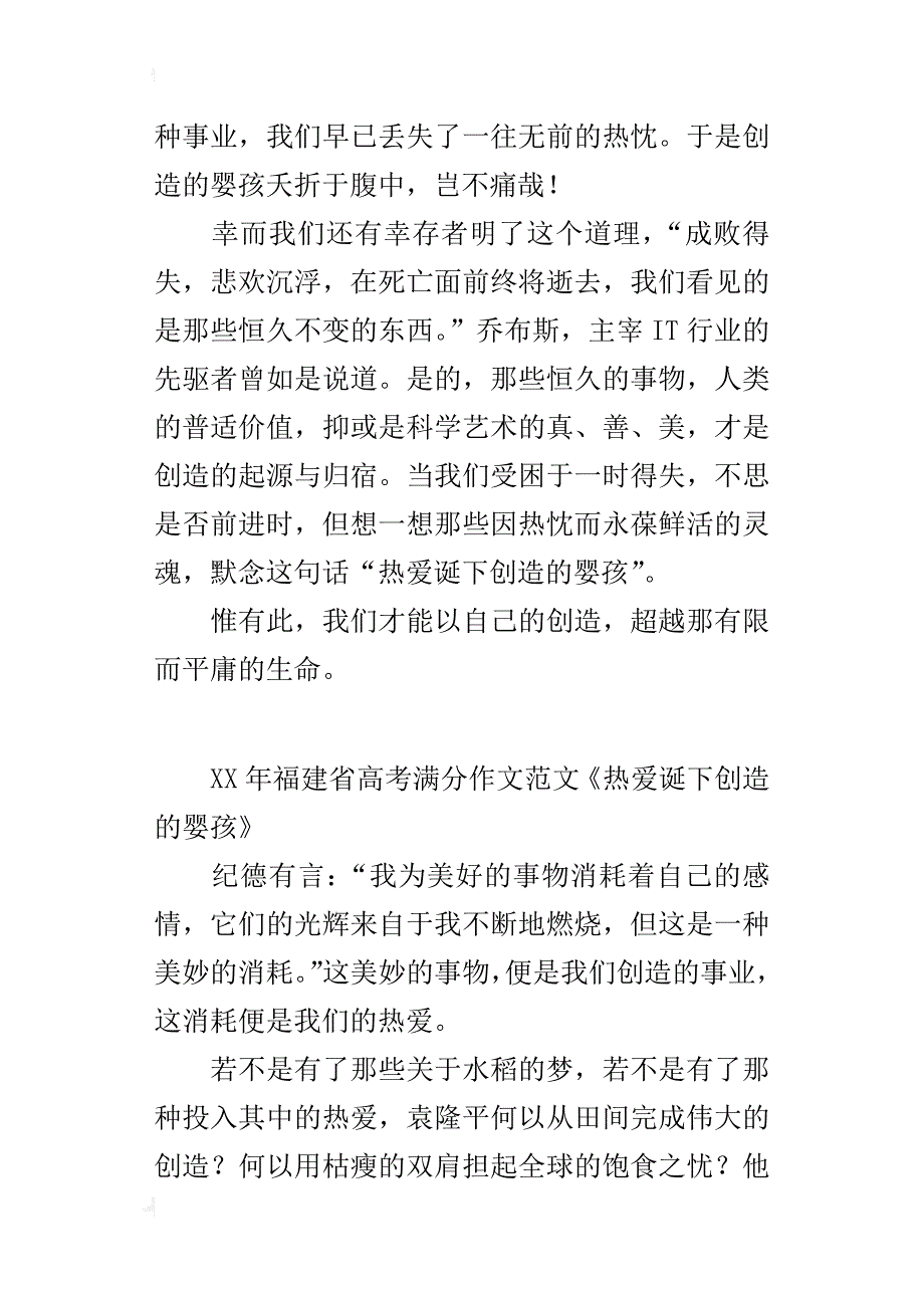 xx年福建省高考满分作文范文《热爱诞下创造的婴孩》_第3页