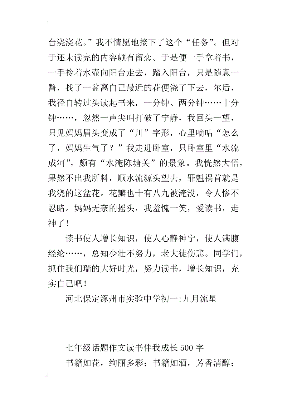 七年级话题作文读书伴我成长500字_第2页