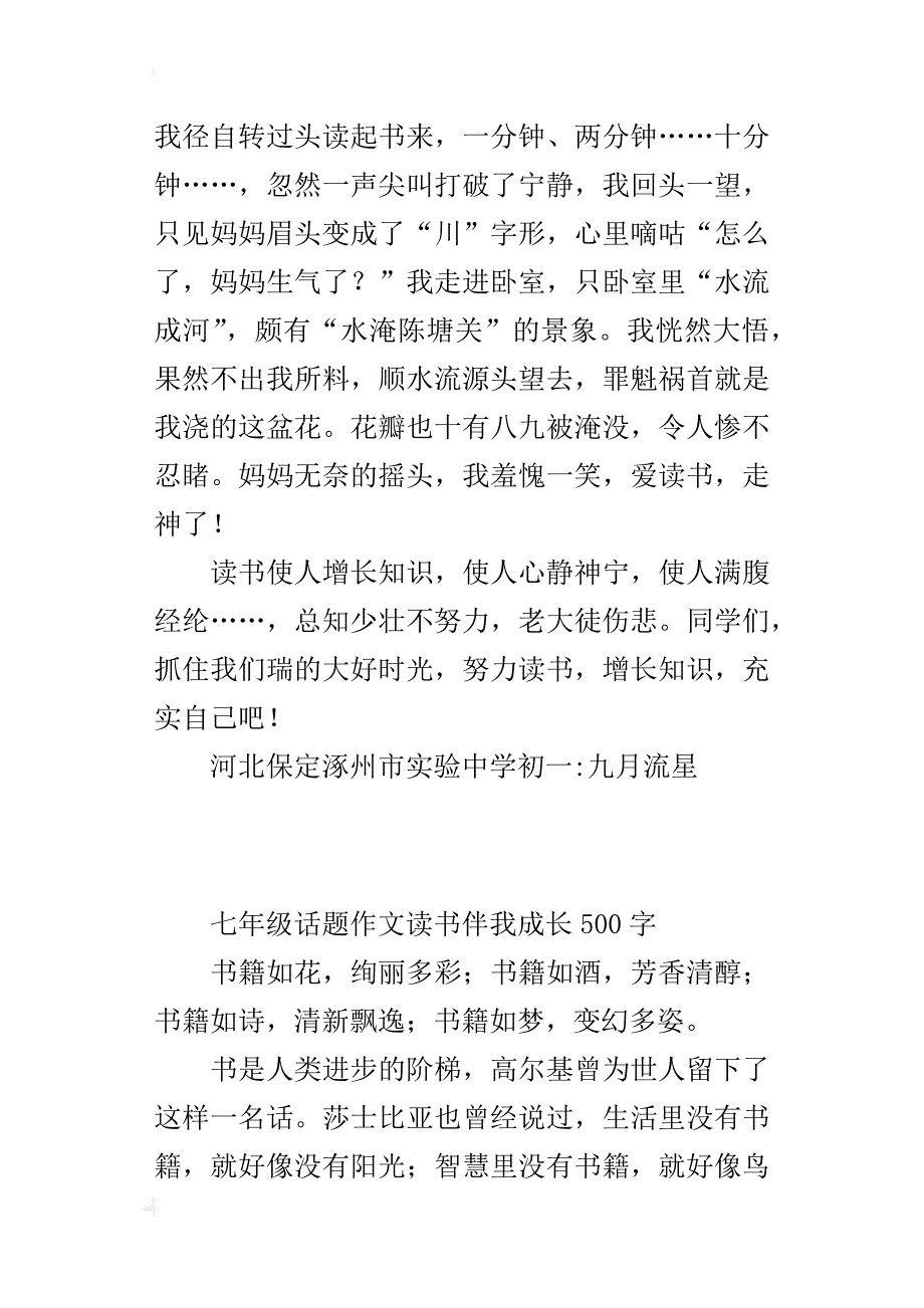 七年级话题作文读书伴我成长500字_第4页