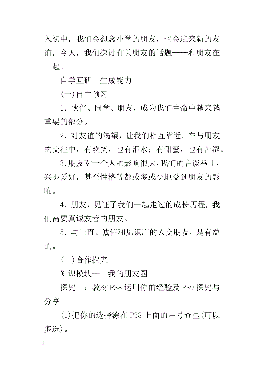 七年级新人教版《道德与法治）导学案第二单元第四课第一课时和朋友在一起_第2页