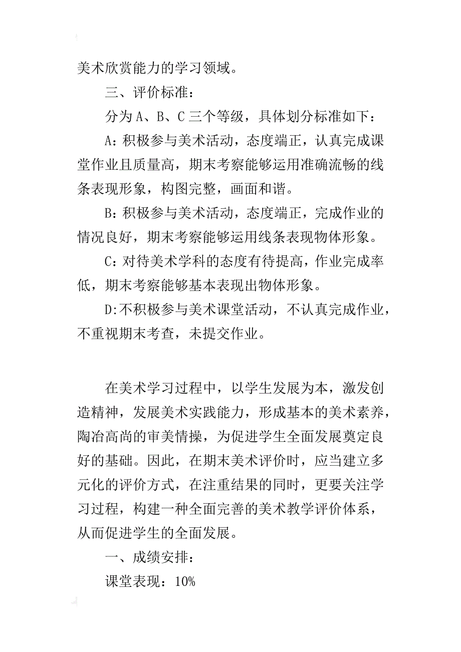 七年级美术期末评价方案_第2页