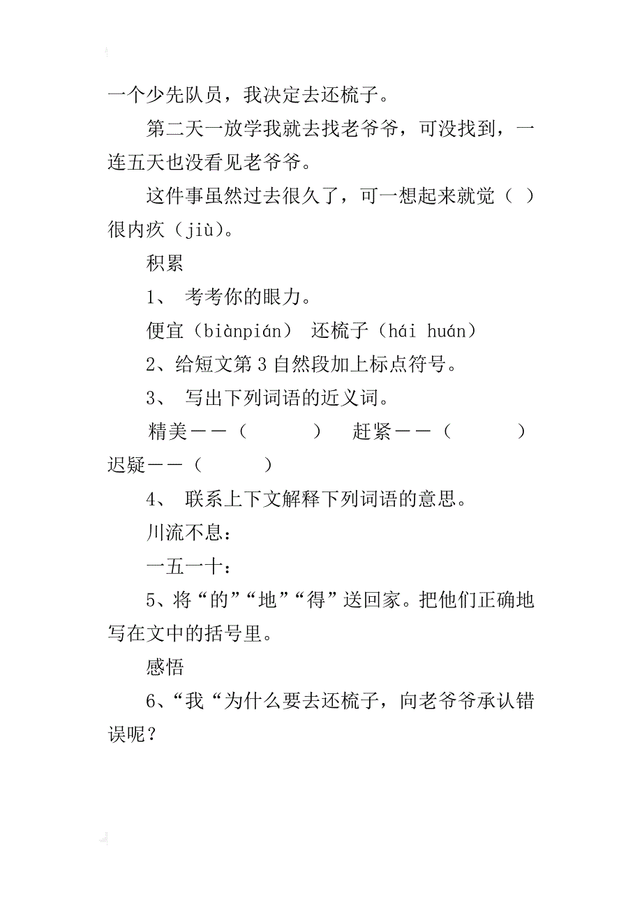 三年级语文下册第16课《绝招》一课一练答案阅读题答案课堂作业题练习册_第3页