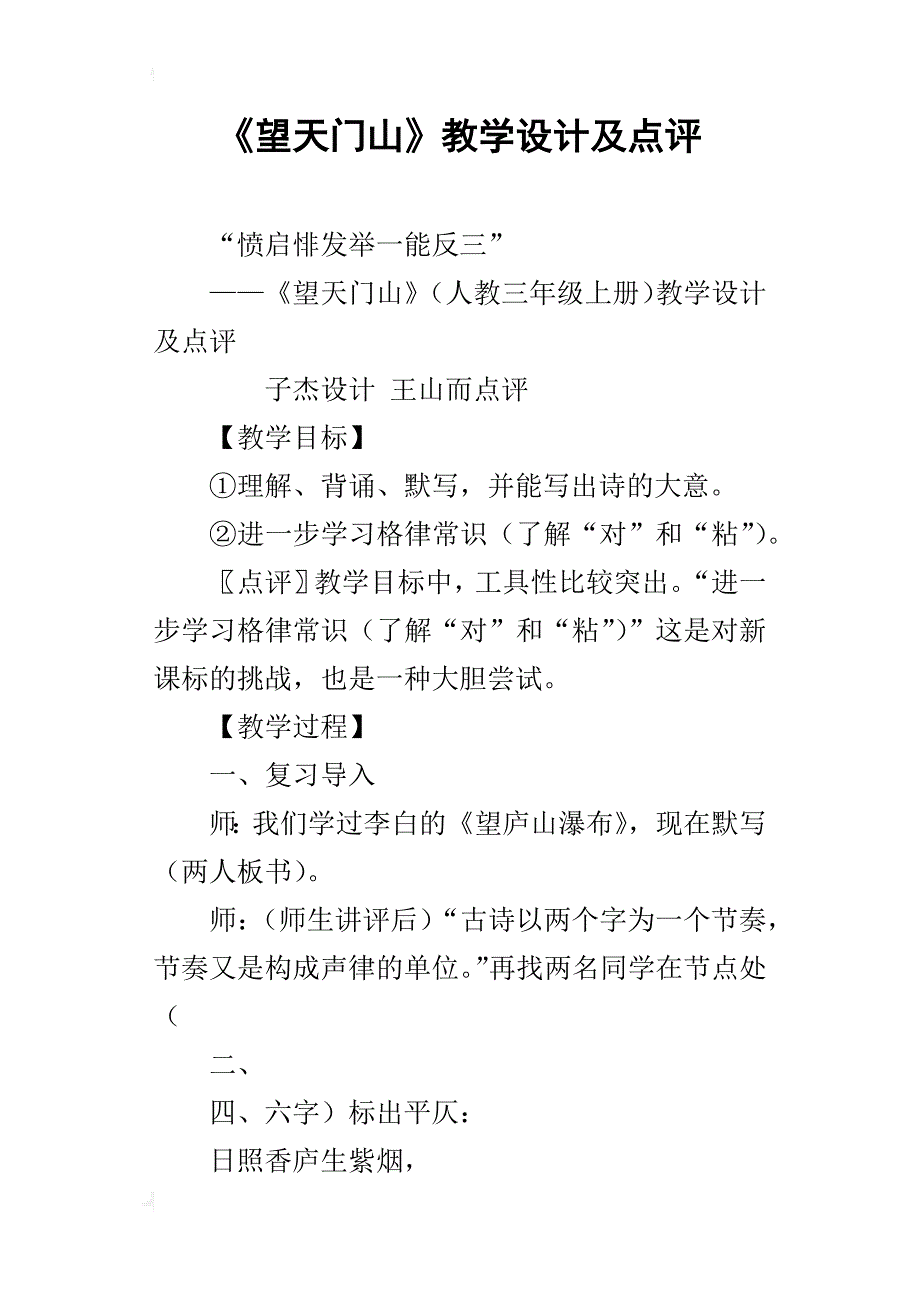 《望天门山》教学设计及点评_第1页
