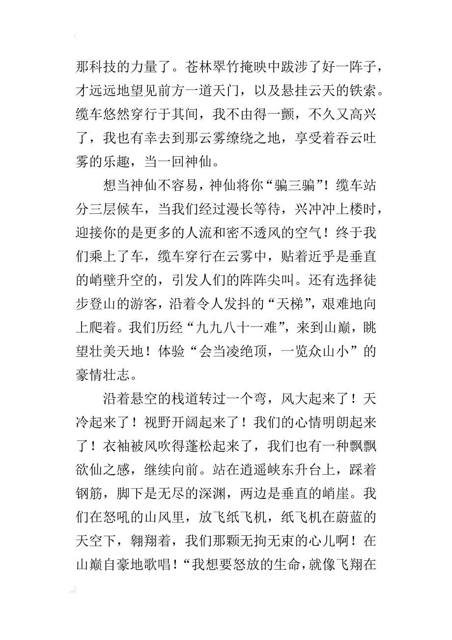 七年级行走云霄之巅作文800字_第2页