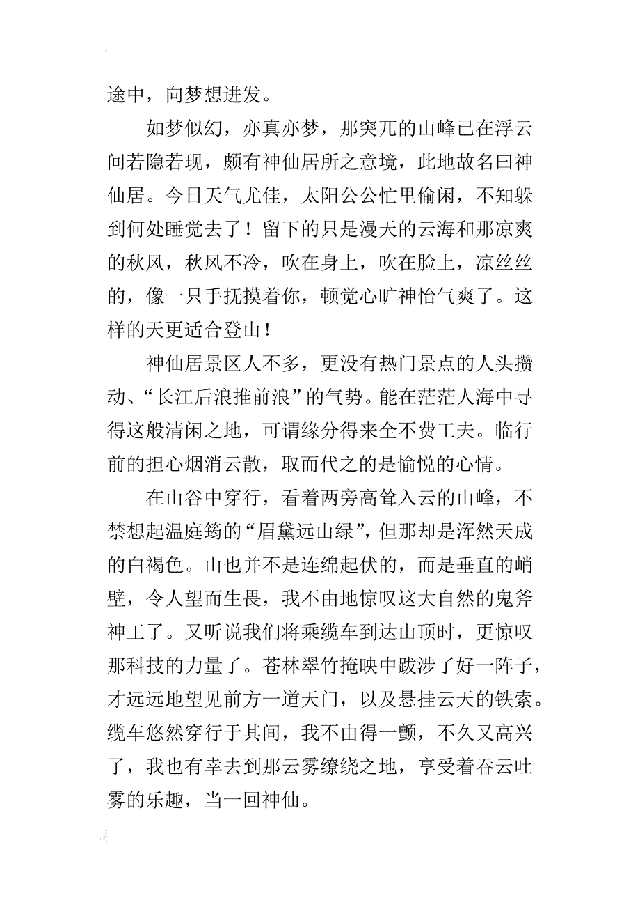 七年级行走云霄之巅作文800字_第4页