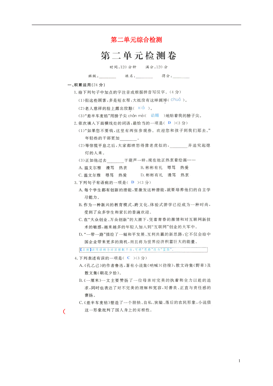 贵州省遵义市桐梓县2018年九年级语文上册第二单元综合检测_第1页