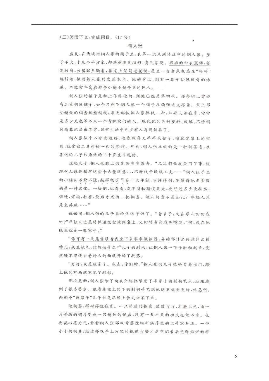 贵州省遵义市桐梓县2018年九年级语文上册第二单元综合检测_第5页