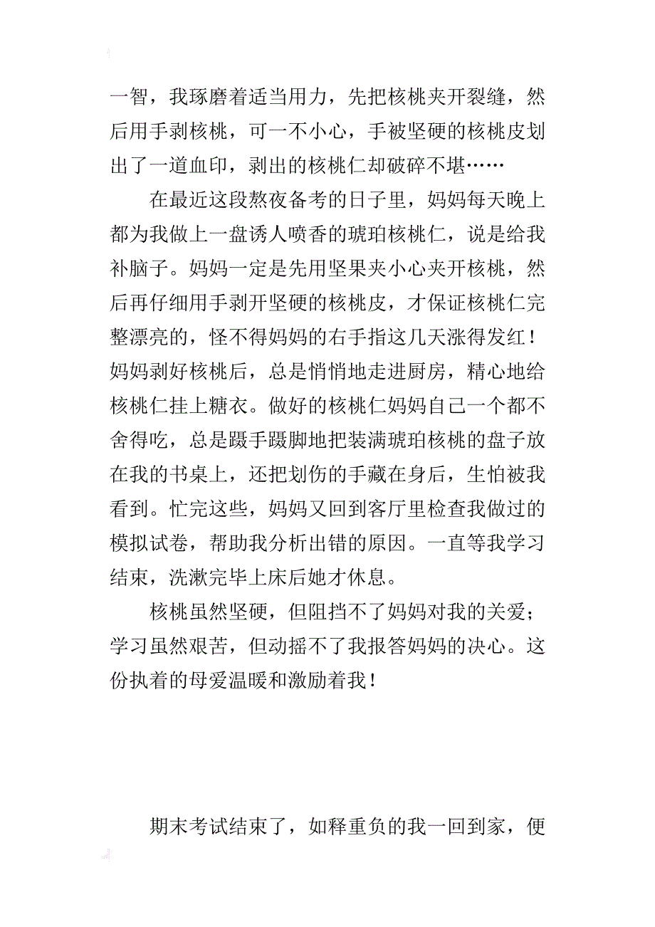 中学生感恩亲情作文600字执着的母爱_第3页