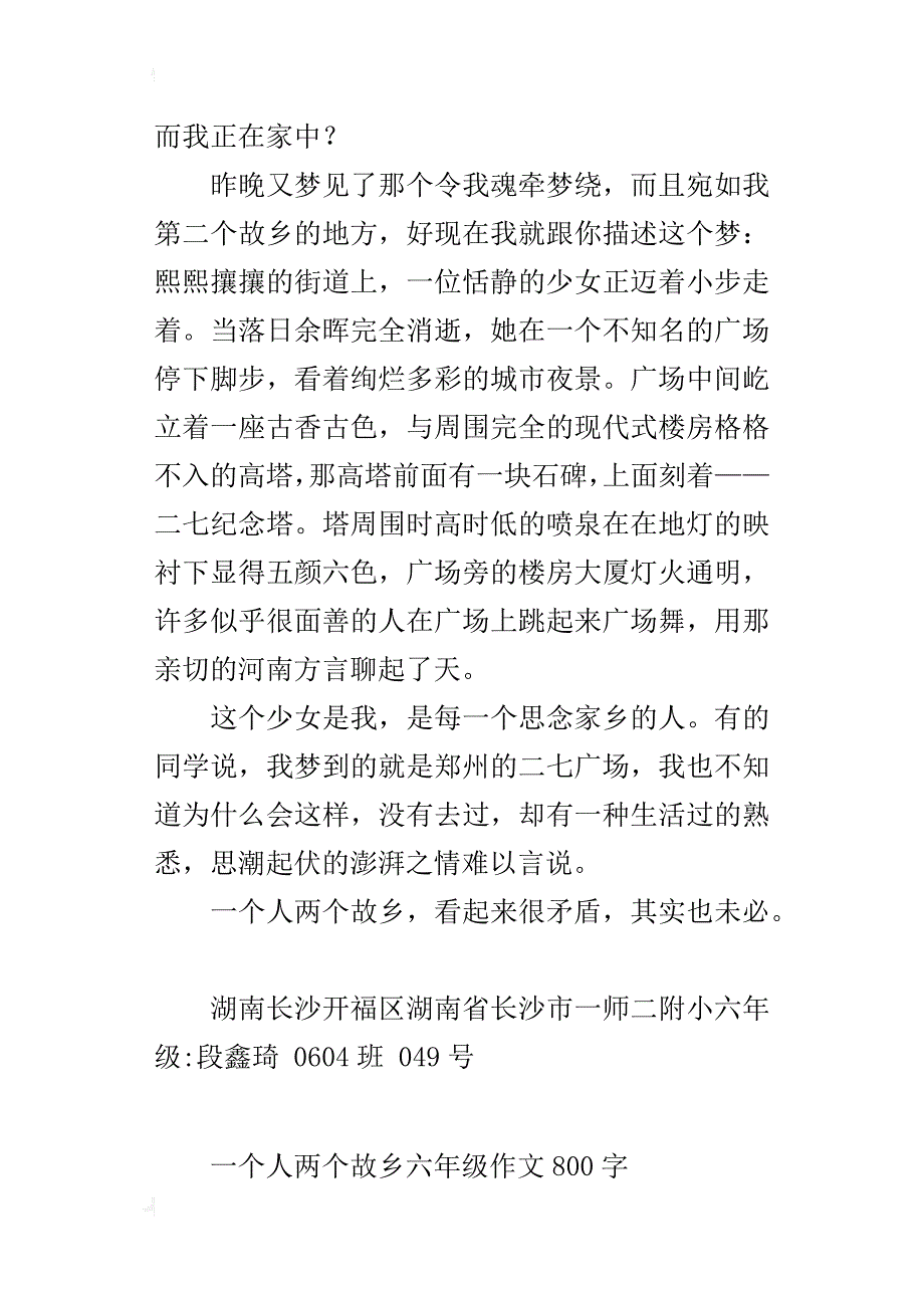 一个人两个故乡六年级作文800字_第2页