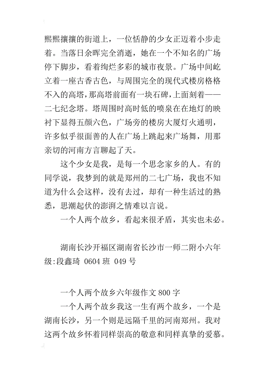 一个人两个故乡六年级作文800字_第4页