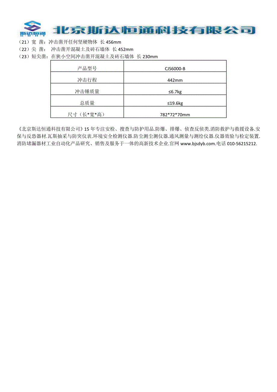 CJS6000-B手动破拆工具组（8件套）_第2页