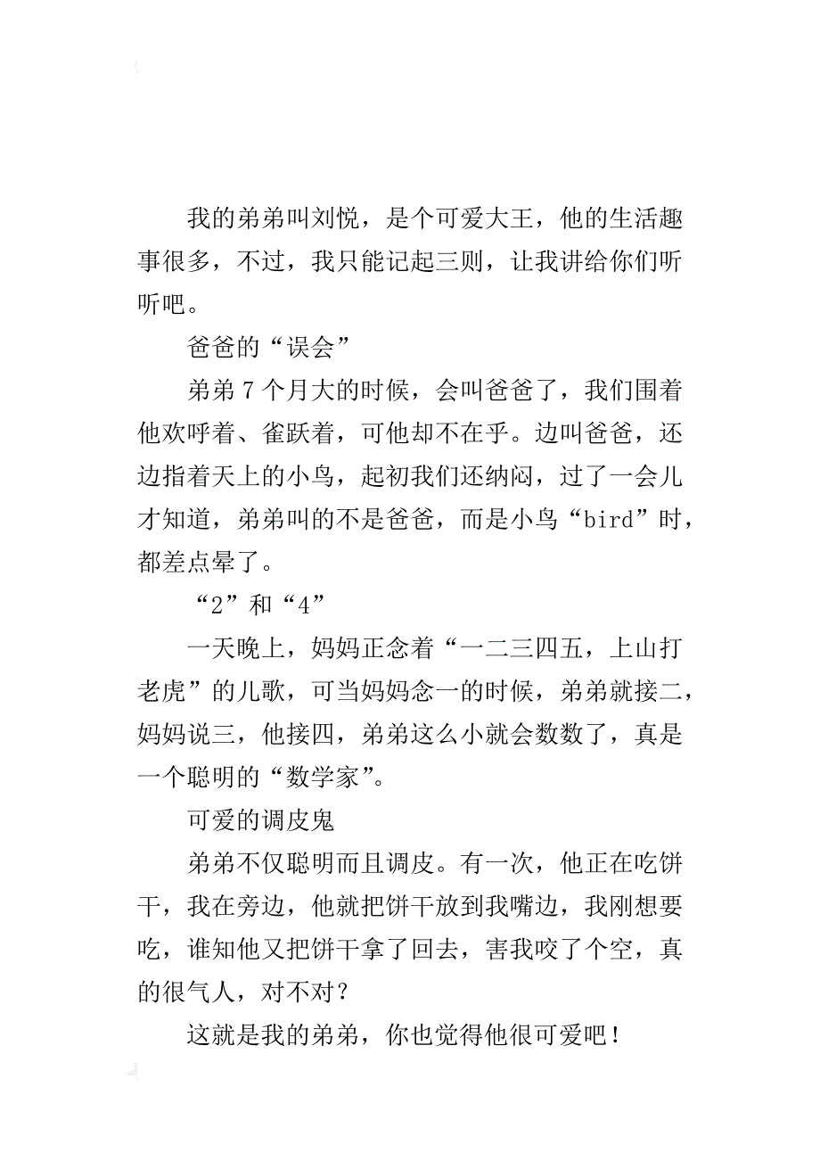 三年级300字作文小弟趣事三则_第2页