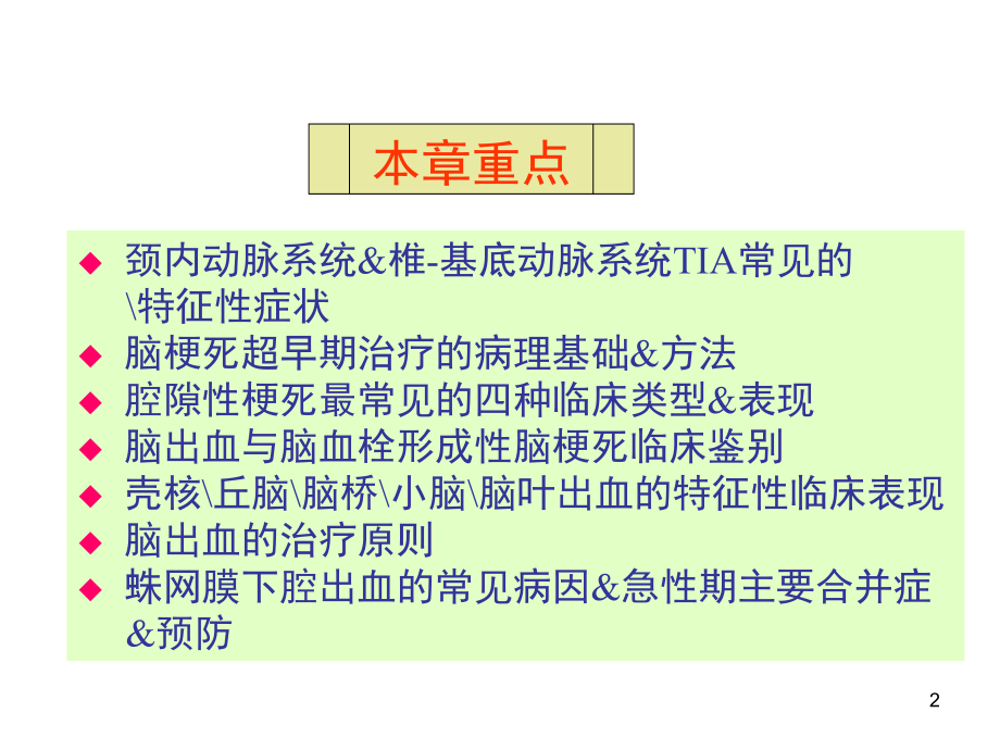 脑血管疾病PPT课件_第2页