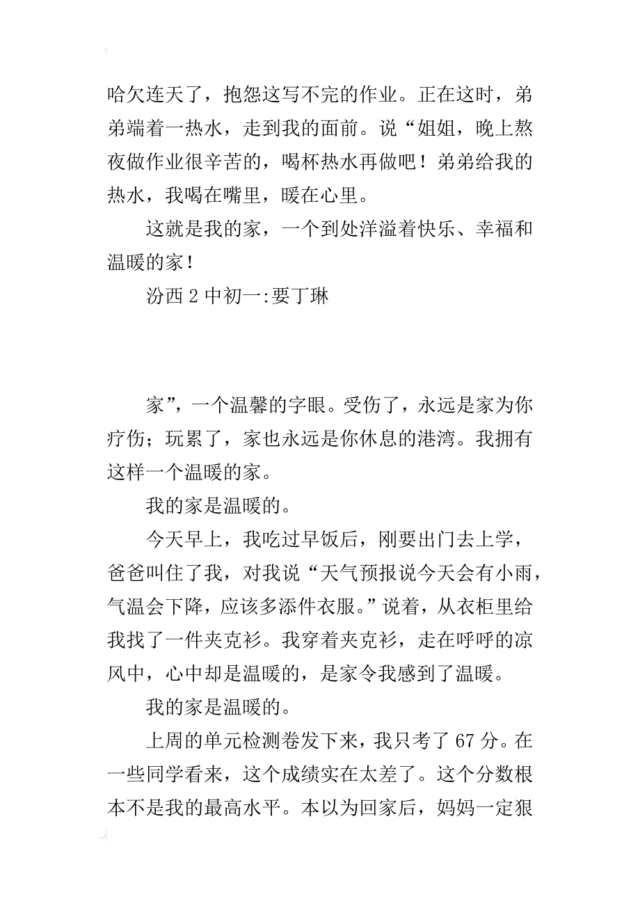 中学生写自己的幸福家庭作文：我有一个温暖的家_第2页