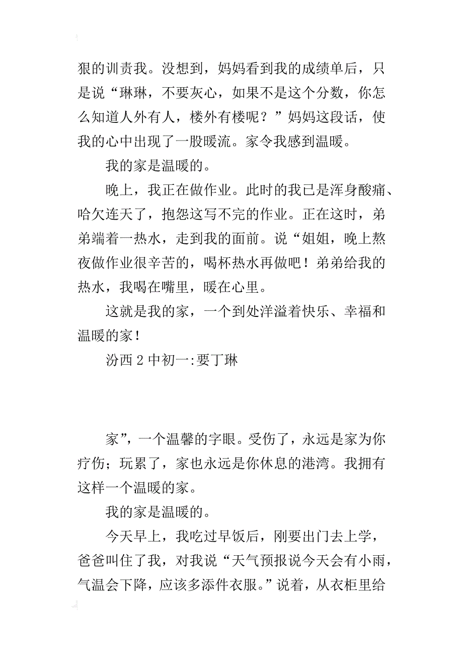 中学生写自己的幸福家庭作文：我有一个温暖的家_第3页